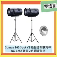 在飛比找樂天市場購物網優惠-Skier Sunray 160 Spot V2 攝影燈 附