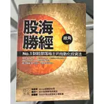 二手書：股海勝經，NO1財經部落格主的指數化投資法，綠角著