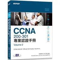 在飛比找樂天市場購物網優惠-CCNA 200－301 專業認證手冊， Volume 2