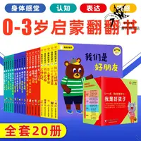 在飛比找蝦皮購物優惠-摩登書店💋我是好孩子幼兒認知力全20冊 0-3歲嬰兒一兩歲寶