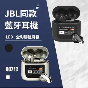 V8 彩屏LED顯示無線藍牙耳機 超長續航 高清降噪 入耳式無線藍牙耳機 JBL Tour Pro同款藍牙耳機