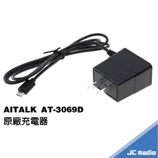 AITALK AT-3069D 雙頻無線電對講機 充電座 電池充電器 假電