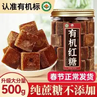 在飛比找蝦皮購物優惠-【饞嘴╉甄選屋】有機紅糖塊500g雲南手工純甘蔗熬製蔗糖天然