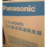 國際牌  PANASONIC 14吋 DC直流馬達經典型風扇 立扇 F-S14DMD>限高雄市鳳山區自取