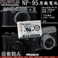 在飛比找數位達人優惠-Fujifilm 富士 NP-95 NP95 原廠電池 祼裝