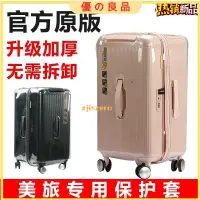 在飛比找蝦皮購物優惠-【品質保證】🔥行李箱保護套 適用于新秀麗行李箱保護套美旅NF
