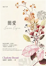 在飛比找TAAZE讀冊生活優惠-簡愛 (二手書)