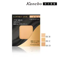 在飛比找PChome24h購物優惠-【Kanebo 佳麗寶】COFFRET D’OR 無粉感綺肌