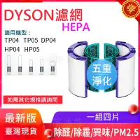 在飛比找蝦皮購物優惠-dyson 戴森 空氣 清淨器 TP04 TP05 HP04