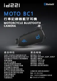 在飛比找Yahoo!奇摩拍賣優惠-『元成安全帽』 id 221 MOTO BC1 行車紀錄器 