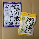 日本 龍角散 龍角散糖 草本 潤喉糖 藍莓 75G 檸檬 88G 沖繩產