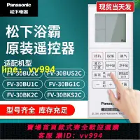 在飛比找樂天市場購物網優惠-松下浴霸遙控器暖風機原裝正品底座40BEL1C/30BU3C