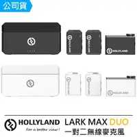 在飛比找momo購物網優惠-【Hollyland】LARK MAX Duo 一對二無線麥