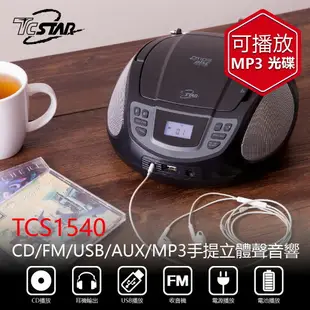 【享4%點數回饋】TCSTAR TCS1540 CD/FM/USB/AUX/MP3手提立體聲音響 收音機 CD音響 手提音響 手提收音機