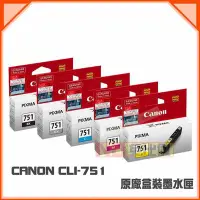 在飛比找Yahoo!奇摩拍賣優惠-【免比價】CANON CLI-751 Y 黃色 原廠墨水匣 