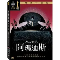 在飛比找蝦皮購物優惠-合友唱片 阿瑪迪斯 2DVD AMADEUS 2DVD