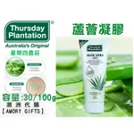 蘆薈凝膠 30G / 100G /500G星期四農莊 ALOE VERA 夏天/海邊 ✿AMORY GIFTS澳洲代購✿