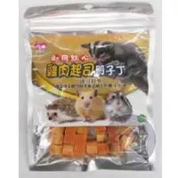 在飛比找蝦皮購物優惠-▶9Hamsters◀優豆 小動物零食 雞肉起司 歡樂派對骰