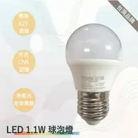 在飛比找蝦皮購物優惠-TRUNK壯格 LED燈泡 1.1W(台灣製-滿1500以上