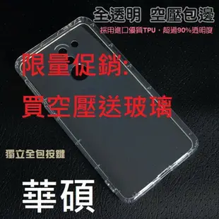 一代空壓殼送玻璃 ASUS 華碩 ZENFONE 2 3 4 5系列 防摔氣囊氣墊保護殼 鋼化玻璃貼保護貼