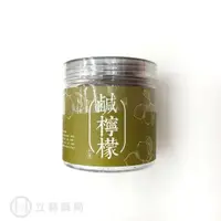 在飛比找樂天市場購物網優惠-立赫漢方 手漬鹹檸檬 180g/盒 鹹檸檬 可熱泡 凍飲 煲