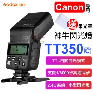 御彩數位@神牛TT350閃光燈-佳能 Godox Canon TTL 自動測光 無線離閃 頻閃 離機閃 主控 從屬 柔光