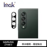 在飛比找樂天市場購物網優惠-Imak SAMSUNG Z Fold 3 鏡頭玻璃貼(一體