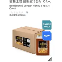 在飛比找蝦皮購物優惠-蜜蜂工坊 龍眼蜜 3公斤 X 4入