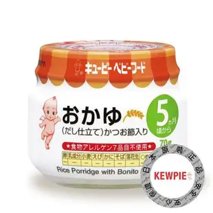 【領券滿額折50】日本KEWPIE 寶寶粥米泥70g 日式昆布A-5★衛立兒生活館★