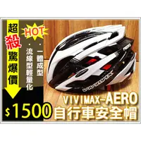 在飛比找蝦皮商城精選優惠-★樂樂購★鐵馬星空★自行車 VIVIMAX AERO 低風阻