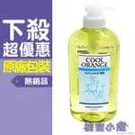 發票價 LEBEL 肯邦 冷橘洗髮精 UC 酷涼型 600ML ☆櫥窗小姐☆