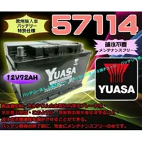 在飛比找蝦皮購物優惠-《電池達人》湯淺電池 YUASA 57114 歐規車系 FO