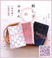 Japanese Embroidery Craft Pattern Book 50 Sashiko Fukin Dishcloth Floral Motif D