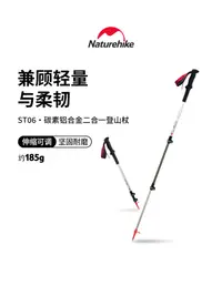 在飛比找松果購物優惠-Naturehike碳纖登山杖 徒步超輕伸縮手杖 登山徒步行