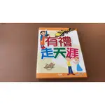 G9-7《好書321新》【童書繪本】有禮走天涯-毛咪-泛亞文化小橘園