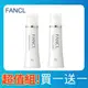 【FANCL 芳珂】亮白化妝水I 清爽型 30ml 二入組