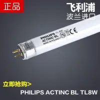 在飛比找露天拍賣優惠-Philips波蘭進口8W/BL紫外線UV固化誘蚊滅蠅365