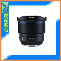 在飛比找樂天市場購物網優惠-☆閃新☆LAOWA 10mm F2.8 Zero-D AF 