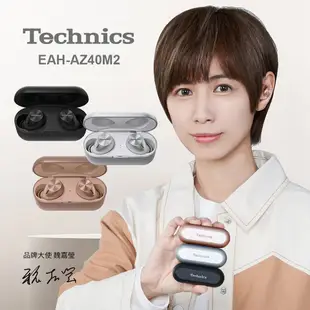 Technics EAH-AZ40M2 真無線降噪藍牙耳機 (藍芽耳機 降噪耳機 無線耳機 防水耳機)