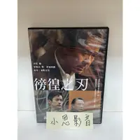 在飛比找蝦皮購物優惠-徬徨之刃 二手正版DVD 桃(999)