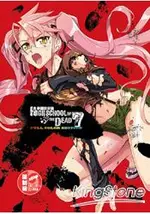 學園默示錄 HIGHSCHOOL OF THE DEAD FULL COLOR EDITION (7)