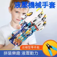在飛比找蝦皮商城精選優惠-寶工STEAM兒童益智玩具液壓機械手套手臂GE-634拼裝組