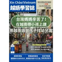 在飛比找momo購物網優惠-【MyBook】Xin Cho!Vietnam 越語學習誌
