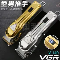 在飛比找蝦皮商城精選優惠-VGR全金屬型男DIY油頭電剪【V-140】．專業級大功率2