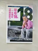 【書寶二手書T5／財經企管_PGL】年年18%,一生理財這樣做就對了_施昇輝