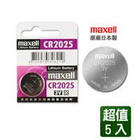 在飛比找PChome24h購物優惠-maxell CR2025 3V鋰電池(5入)