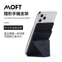 在飛比找誠品線上優惠-MOFT X黏貼式隱形手機支架/ 含防磁片/ 水墨藍