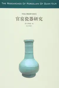 在飛比找博客來優惠-官窯瓷器研究