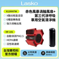 在飛比找ETMall東森購物網優惠-【美國 Lasko】赤色風暴渦輪風扇 X12900TW+車用