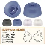 新品 耳機保護殼 保護套  品吉高耳塞套適用JABRA捷波朗ELITE3耳機套E4A 7ACTIVE耳塞套E75T 7P